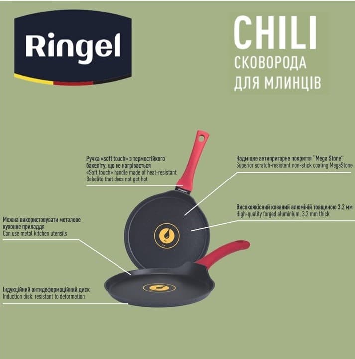Сковорода RINGEL Chili пательня для млинців 25 см б/кришки (RG-1101-25)