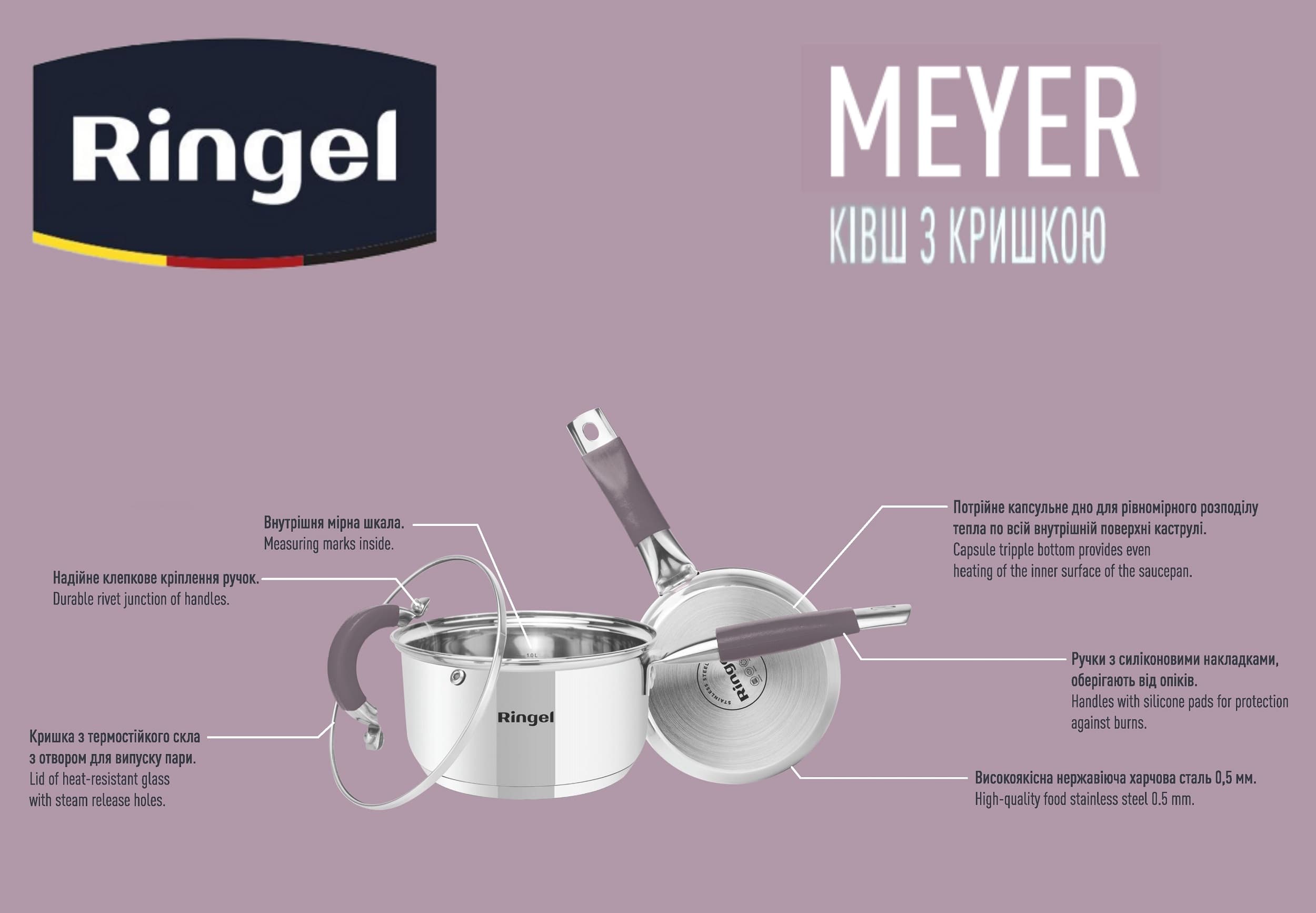 Ківш RINGEL Meyer 16 см (1.6 л) з кришкою (RG-4008-16)