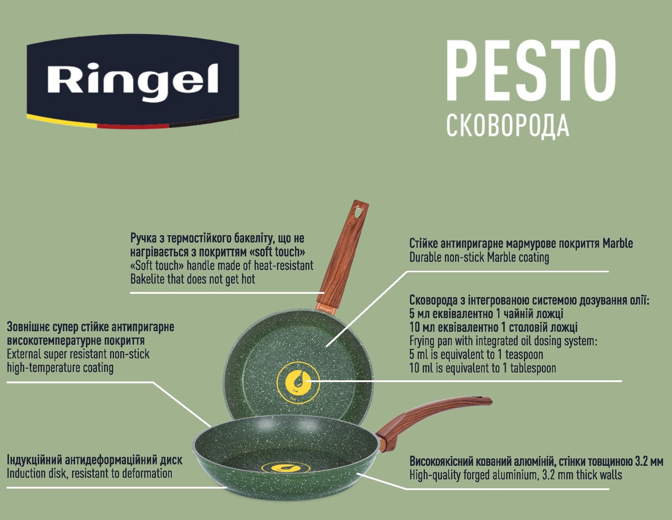 Сковорода RINGEL Pesto 22 см б/кришки (RG-1137-22)