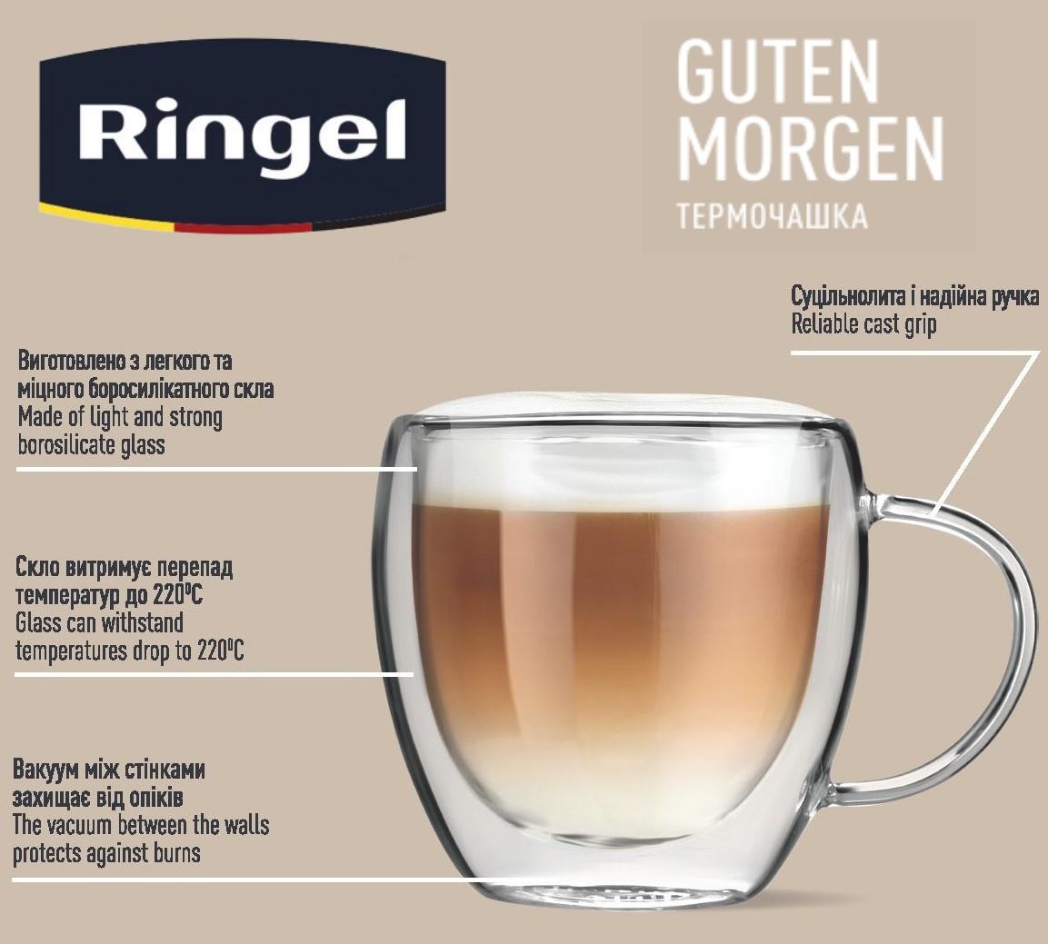 Чашка RINGEL Guten Morgen подвійна стінка 200 мл (RG-0002/200)