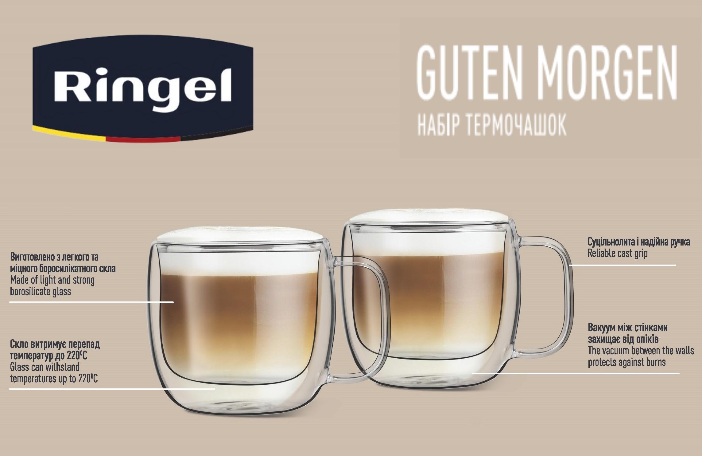 Чашка RINGEL Guten Morgen /набір /подвійна стінка 2*280 мл в уп. (RG-0002/2*280 s)