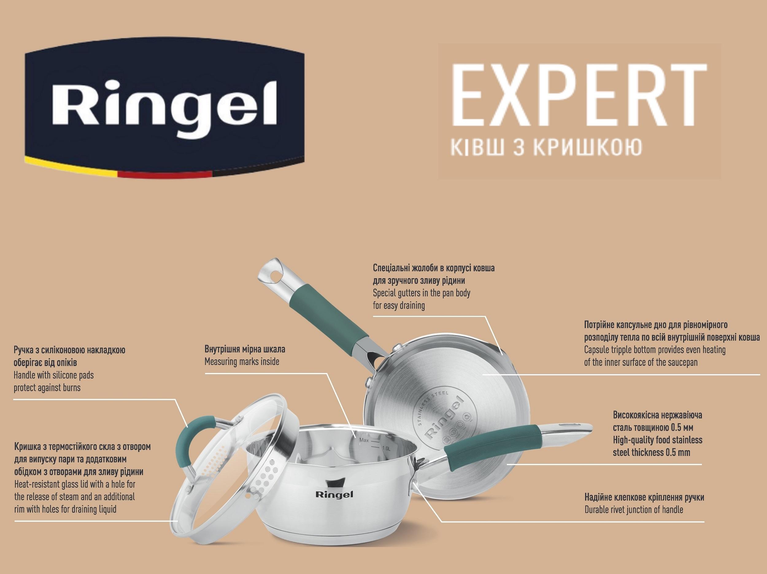 Ківш RINGEL EXPERT 16 см 1.6л (RG 4018-16)