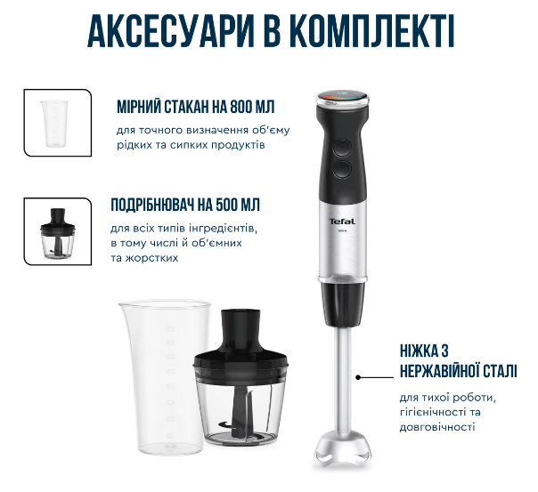 Блендер погружний TEFAL HB672830