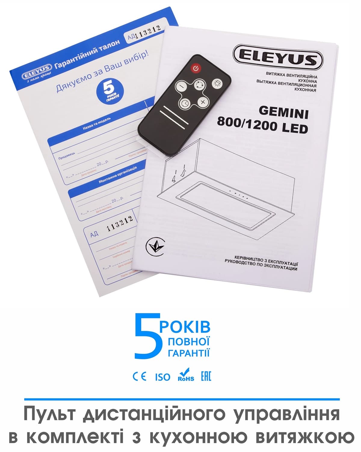 Витяжка ELEYUS GEMINI 800 LED 52 WH